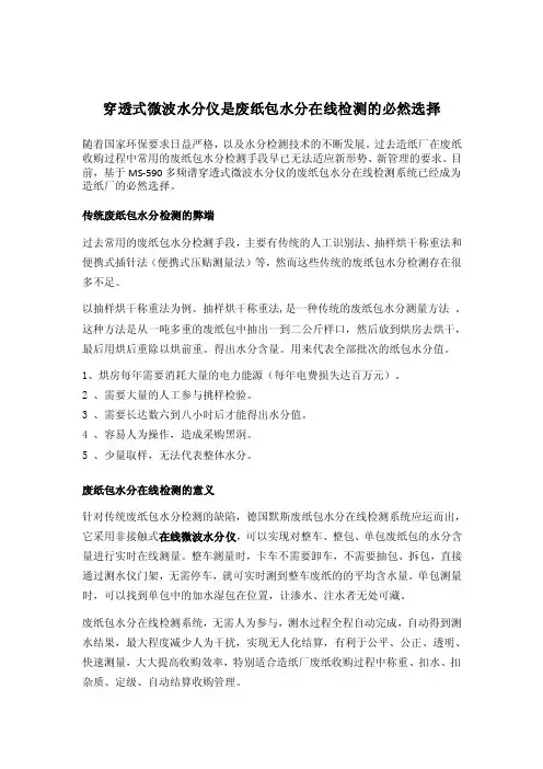 多频谱在线微波水分仪是造纸业废纸包水分检测应用的必然选择