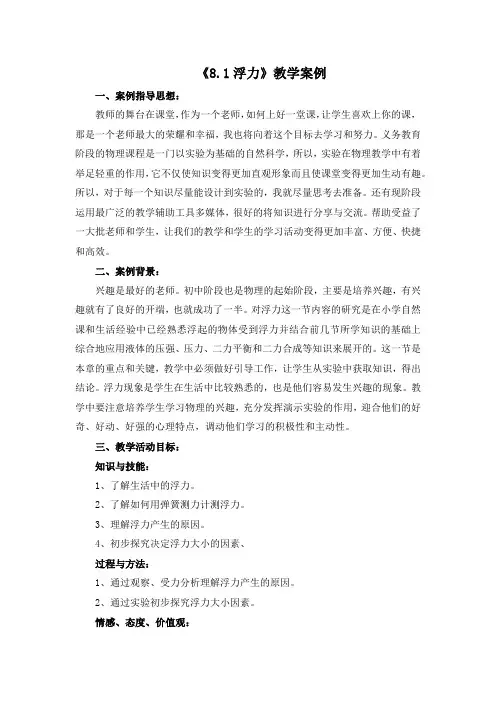 八年级物理下册教案-8.1 浮力12-鲁教版(五四学制)