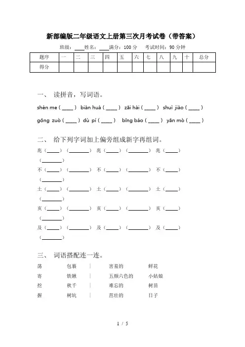 新部编版二年级语文上册第三次月考试卷(带答案)