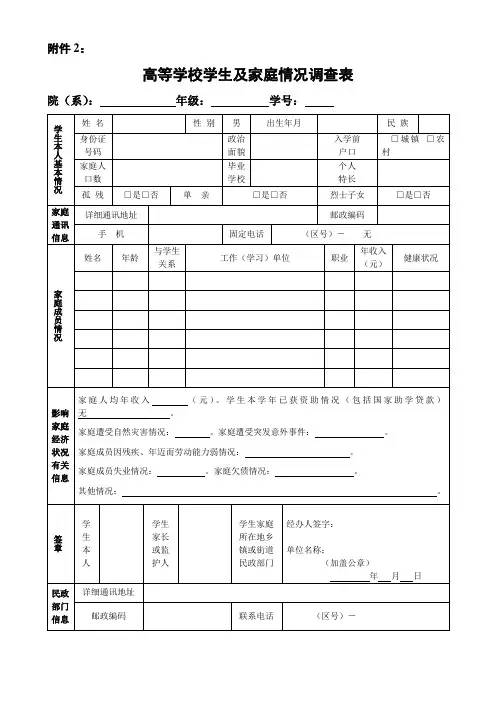 高等学校学生及其家庭情况调查表(模板)
