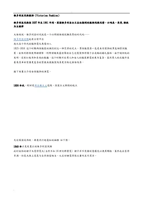 维多利亚时期服饰特点
