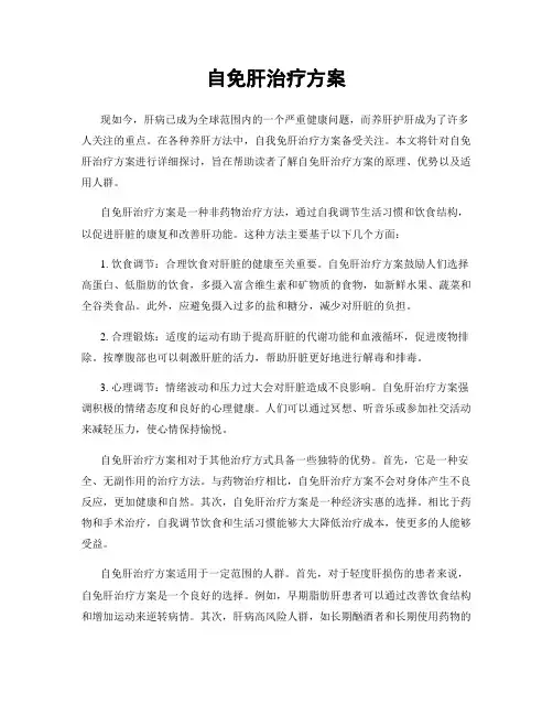 自免肝治疗方案