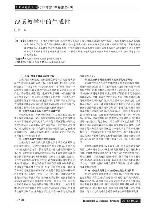 教学中的生成性