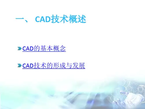 服装CAD概述