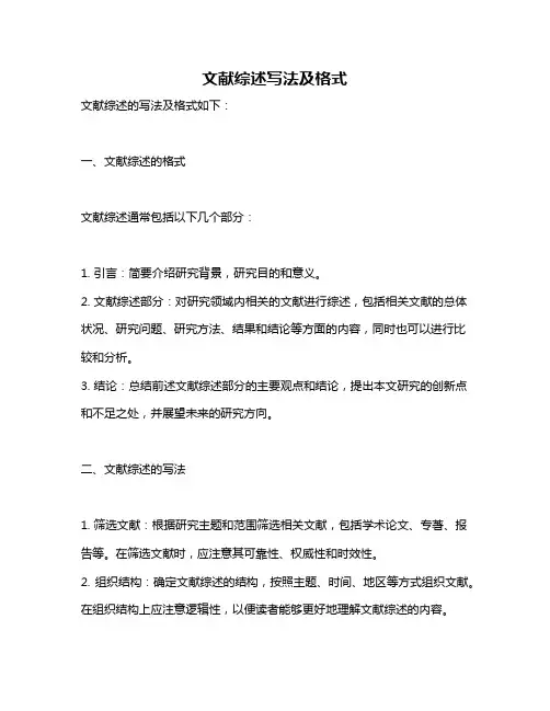 文献综述写法及格式
