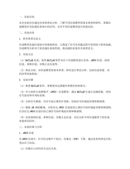 信道模型分析实验报告