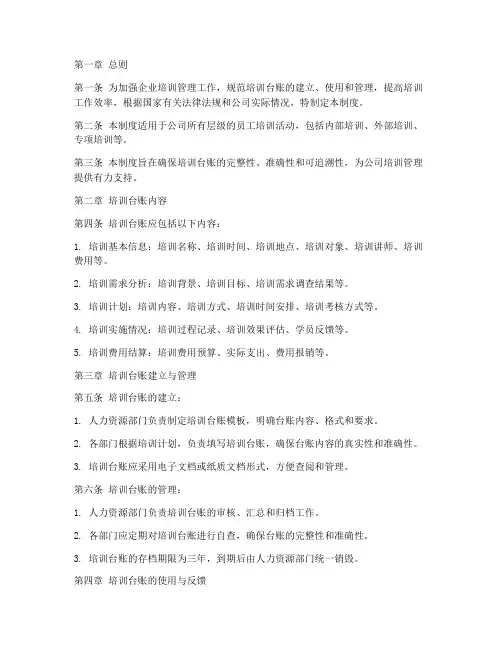 企业培训台账管理制度范本