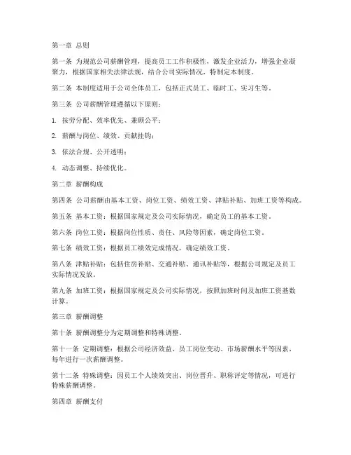 建筑公司企业薪酬管理制度