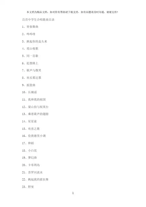 中学生合唱歌曲)