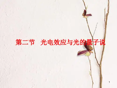 高中物理 第四章 波粒二象性 第2节 光电效应与光的量子说课件 教科版选修3-5.ppt