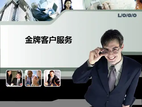 客户至上的服务意识(PPT36页)