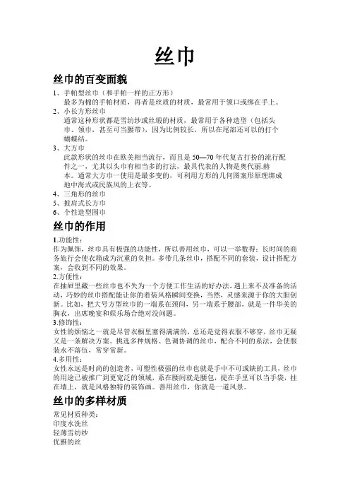 丝巾基础知识