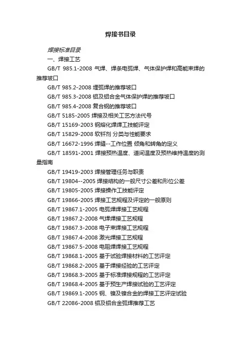 焊接书目录