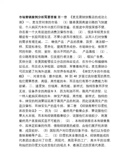 市场营销案例分析简要答案(1)