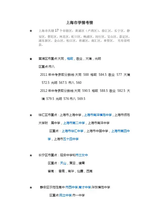 上海学情考情