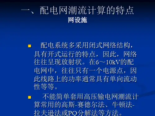 配电网络电气计算.pptx