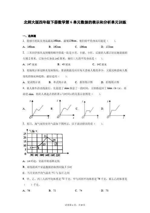 北师大版四年级下册数学第6单元数据的表示和分析单元训练(含答案)