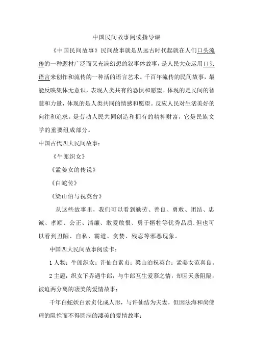 中国民间故事阅读指导课