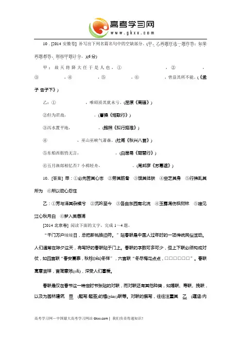 2014年高考语文真题分类汇编：名句名篇默写(含文学常识)