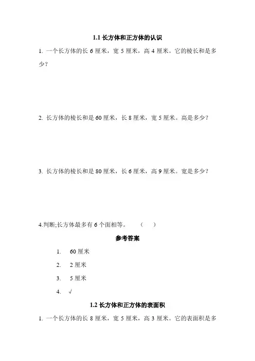 最新北京版小学数学五年级下册每课一练试题全册(全册)