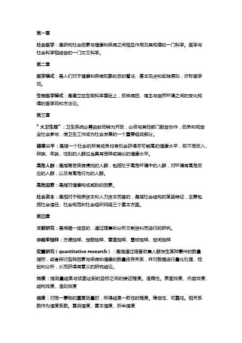 社会医学名解