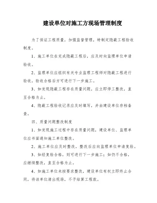 建设单位对施工方现场管理制度