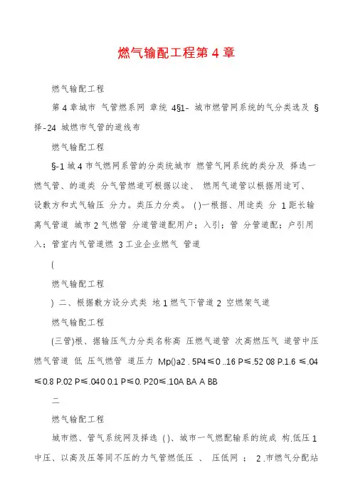 燃气输配工程第4章