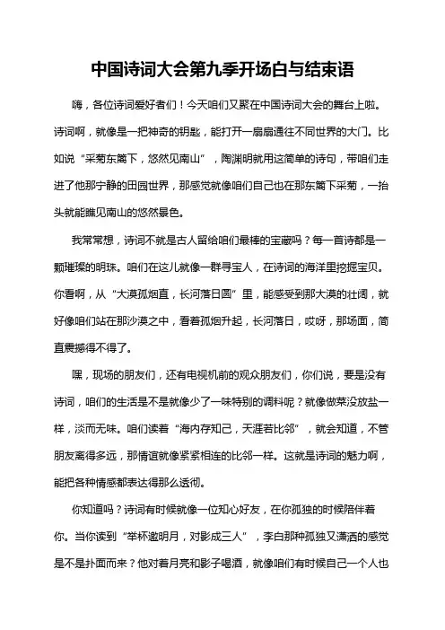 中国诗词大会第九季开场白与结束语