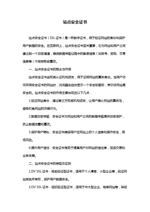 站点安全证书