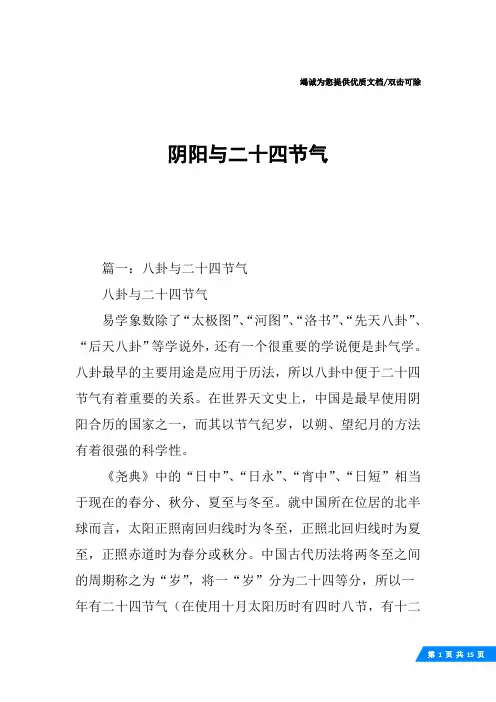 阴阳与二十四节气