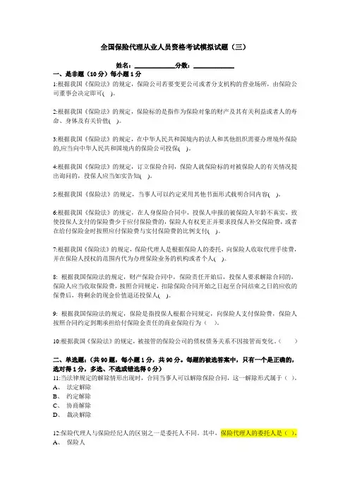 中国人寿保险从业资格证文库三