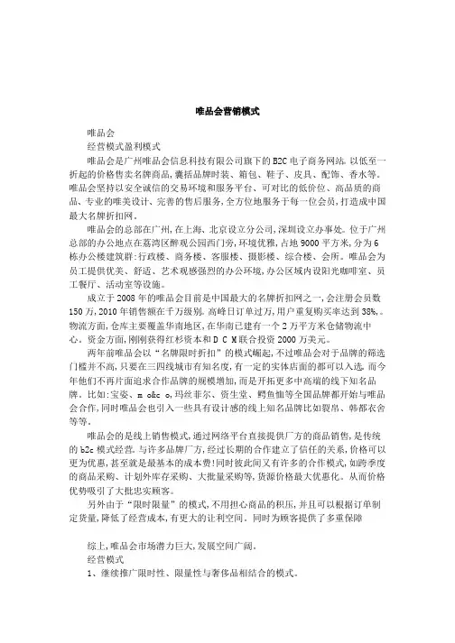 唯品会营销模式