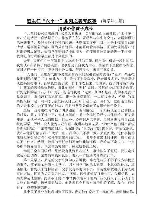 班主任六个一系列之德育叙事1