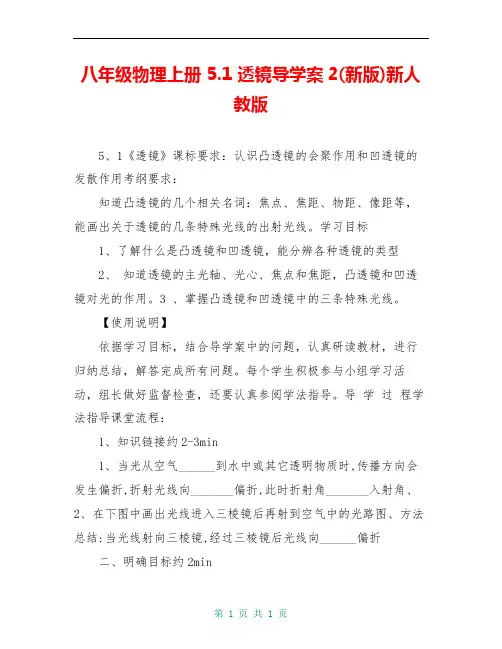 八年级物理上册 5.1 透镜导学案2(新版)新人教版