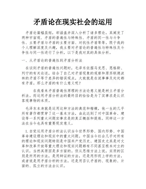 矛盾论在现实社会的运用