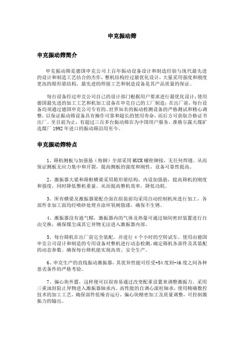 申克振动筛