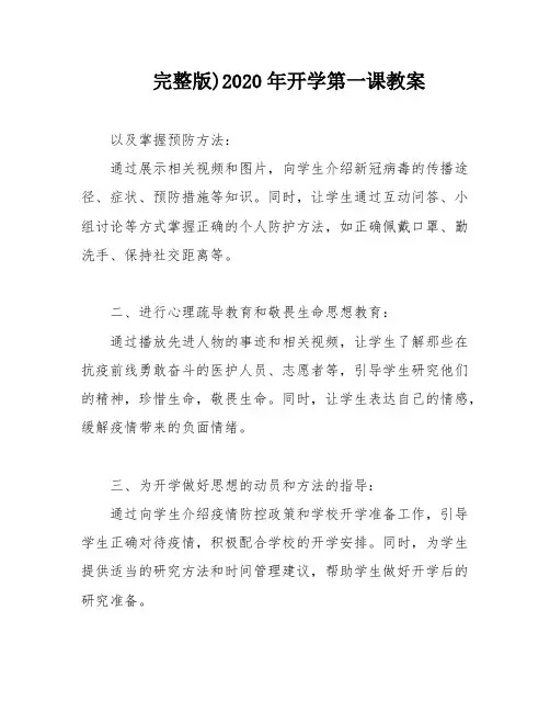 完整版)2020年开学第一课教案