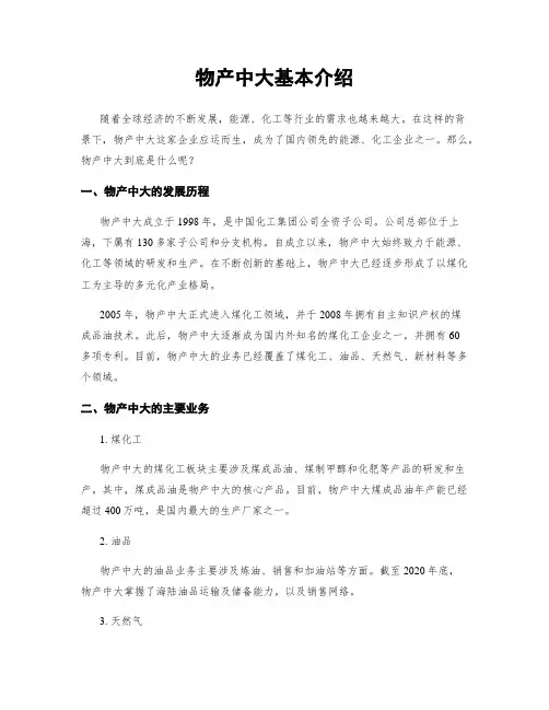 物产中大基本介绍