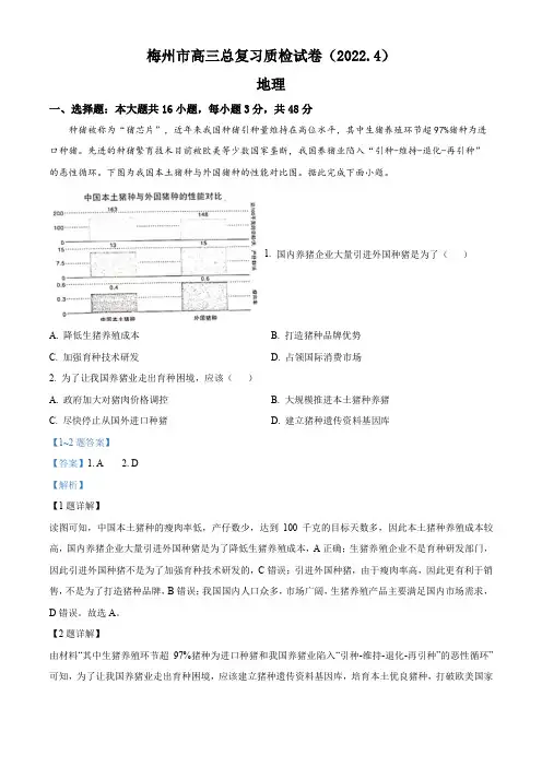 2022届广东省梅州市高考二模地理试题(解析版)