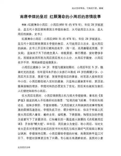 历史趣谈：南唐李煜的皇后 红颜薄命的小周后的悲情故事
