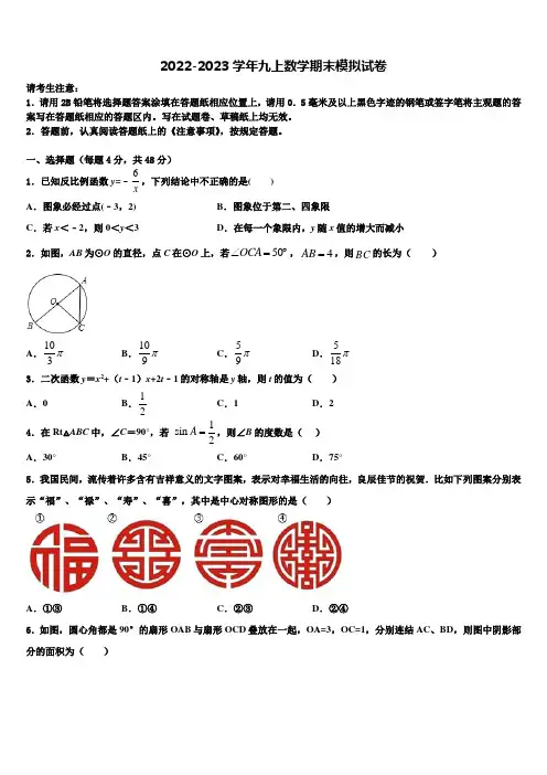 2023届上海市外国语大附属外国语学校数学九年级第一学期期末联考模拟试题含解析