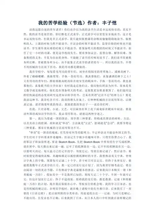 我的苦学经验(丰子恺)