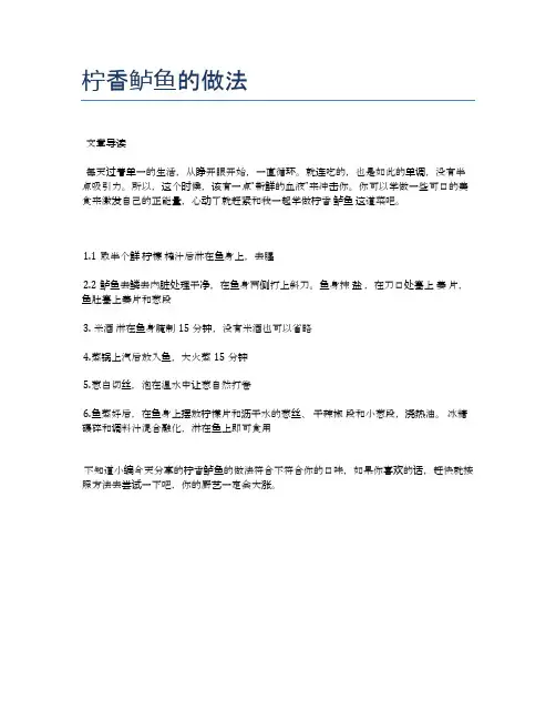 柠香鲈鱼的做法【食谱-你要的家常菜】