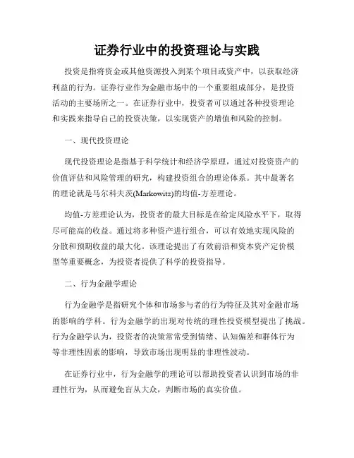 证券行业中的投资理论与实践