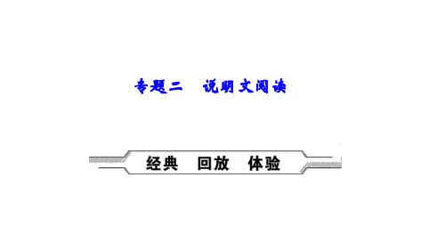 中考语文总复习专题突破课件：专题二 说明文阅读 (共81张PPT)