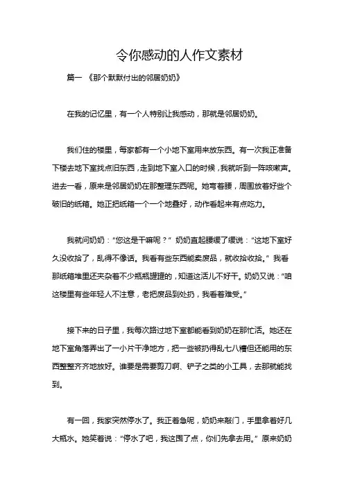 令你感动的人作文素材