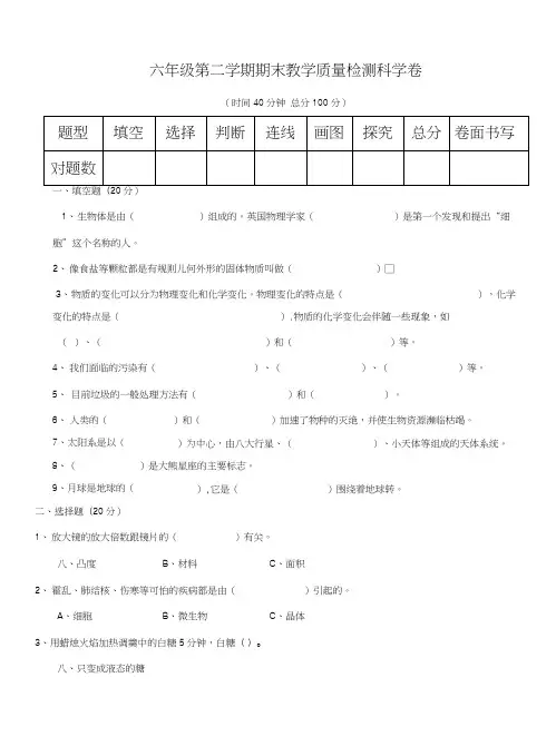 六年级下册科学试题第二学期期末教学质量检测科学卷(含答案)教科版.doc