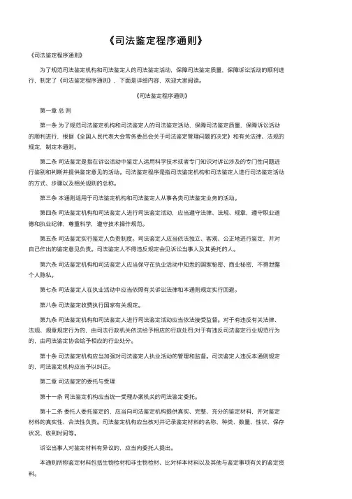 《司法鉴定程序通则》