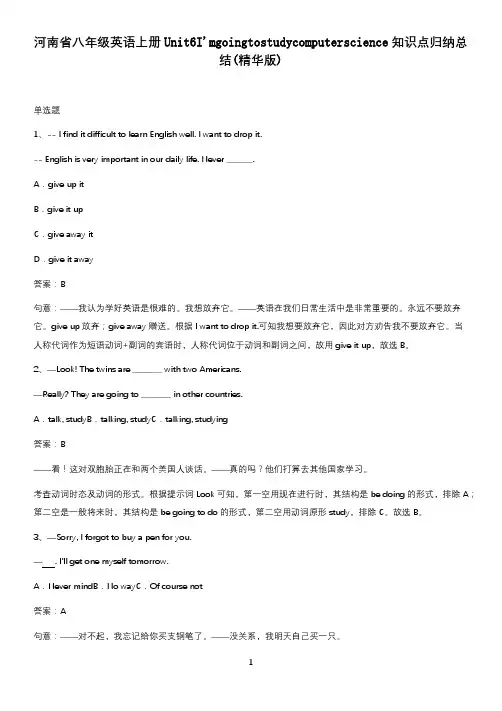 河南省八年级英语上册Unit6I'mgoingtostudycomputerscience知识点归纳