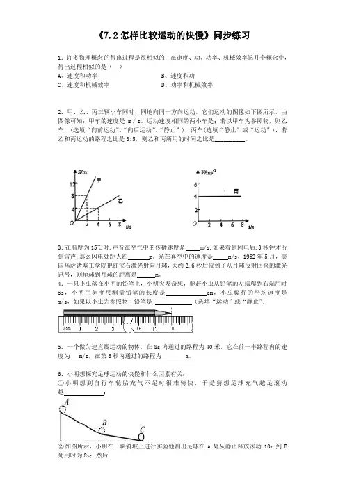 沪粤版八年级物理下册 7.2怎样比较运动的快慢同步练习题2